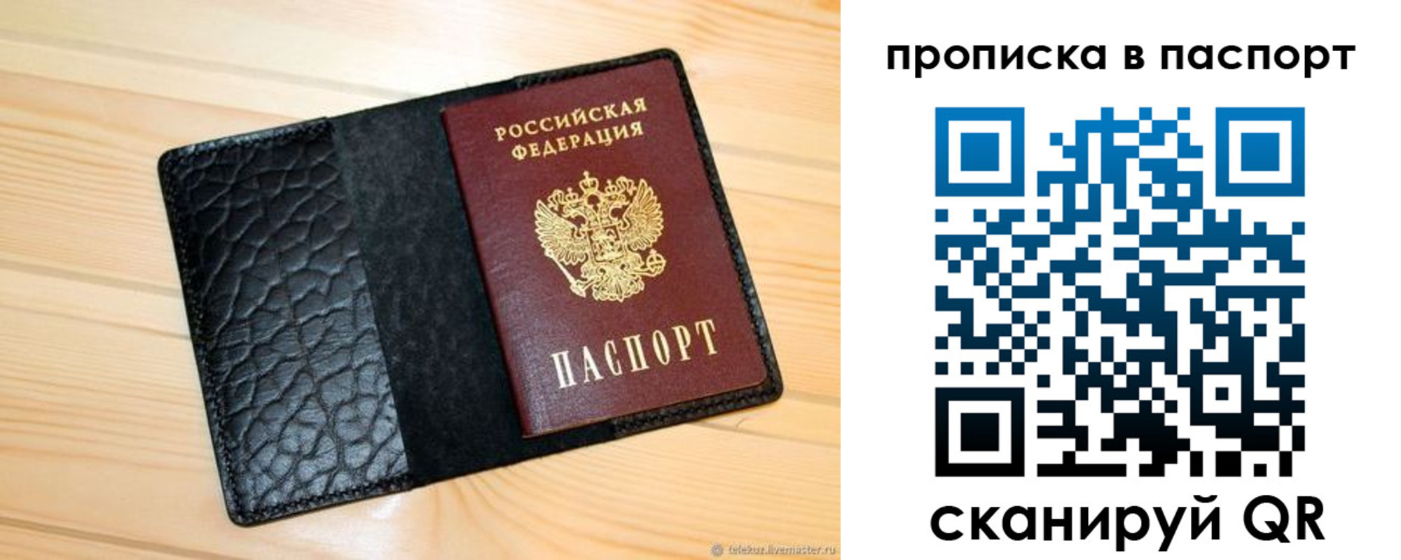 прописка штамп в Новодвинске