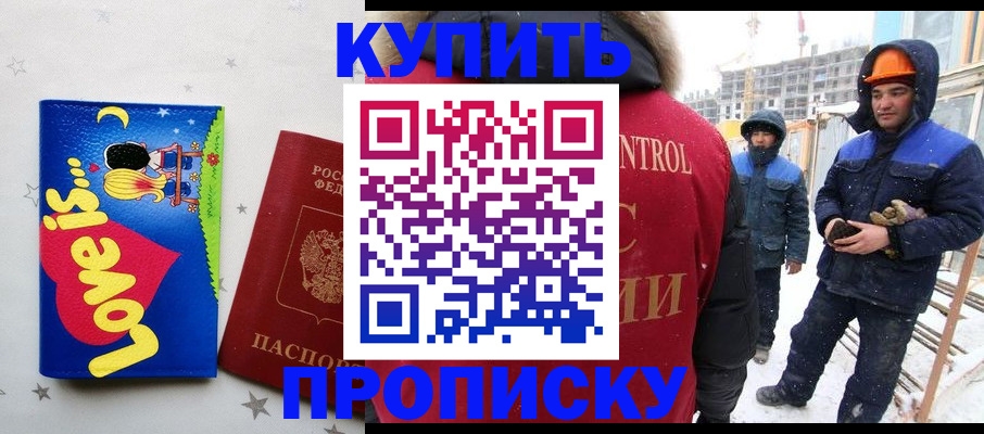 временная регистрация купить в Новодвинске