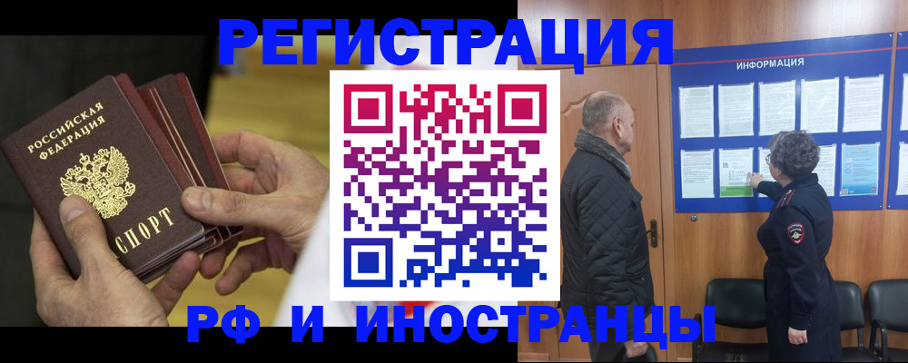 временная регистрация купить в Новодвинске
