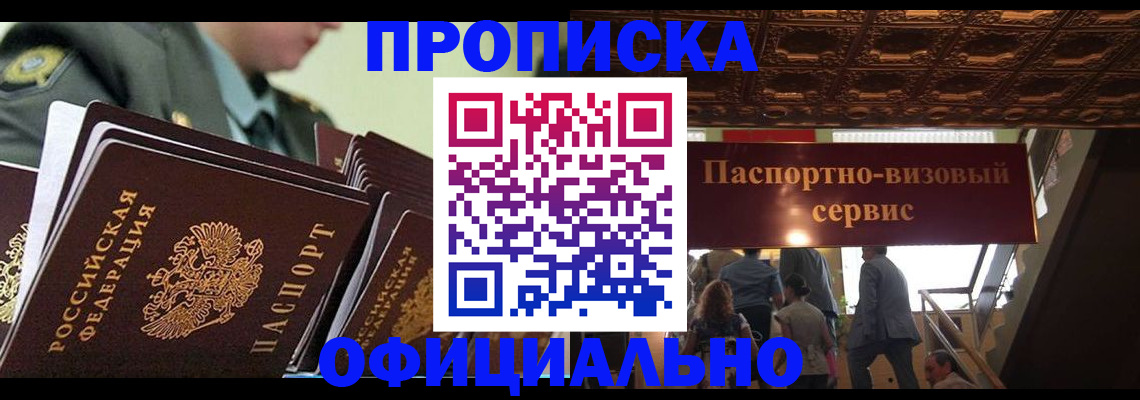 временная регистрация в Новодвинске